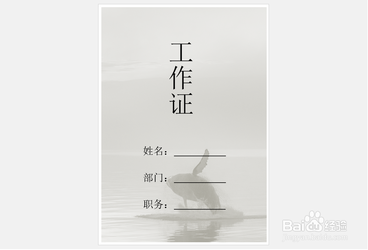 如何利用word邮件合并功能批量制作工作证