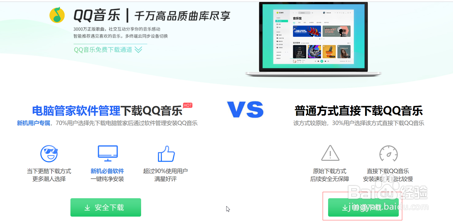 QQ音乐安装教程