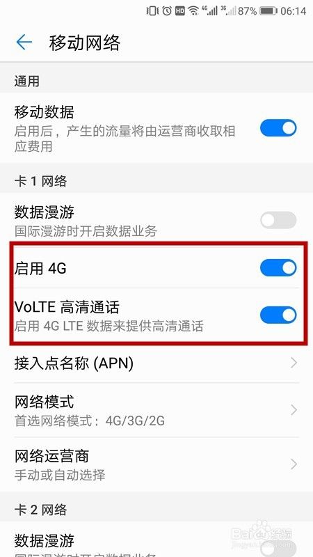 华为荣耀9移动卡怎么把网设置成4G网