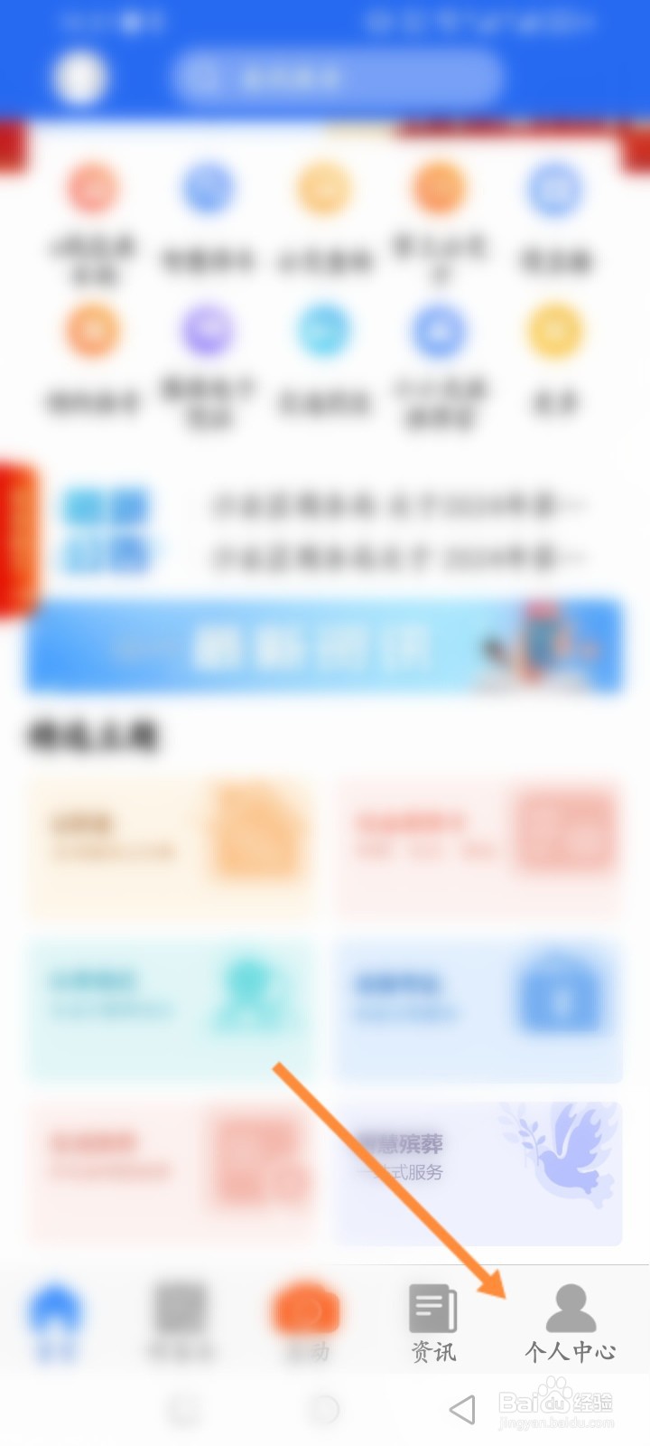 e三明软件怎么开启接受消息通知功能