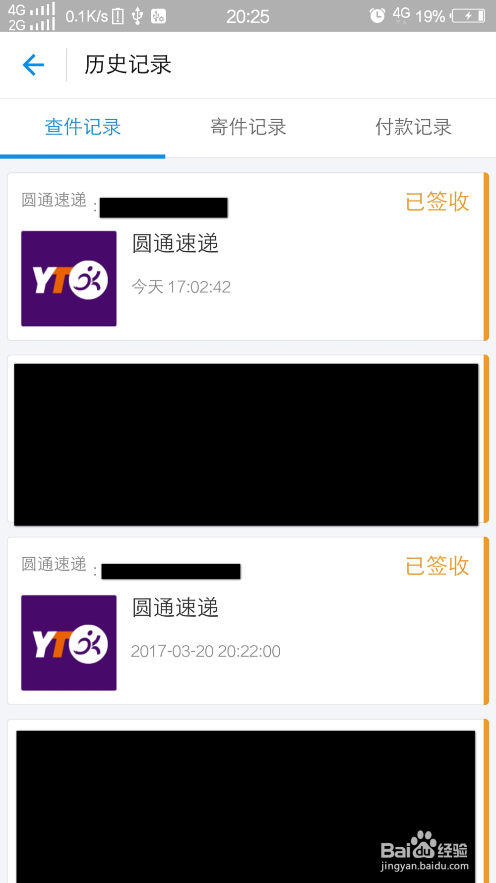用支付宝怎么查询快递单号