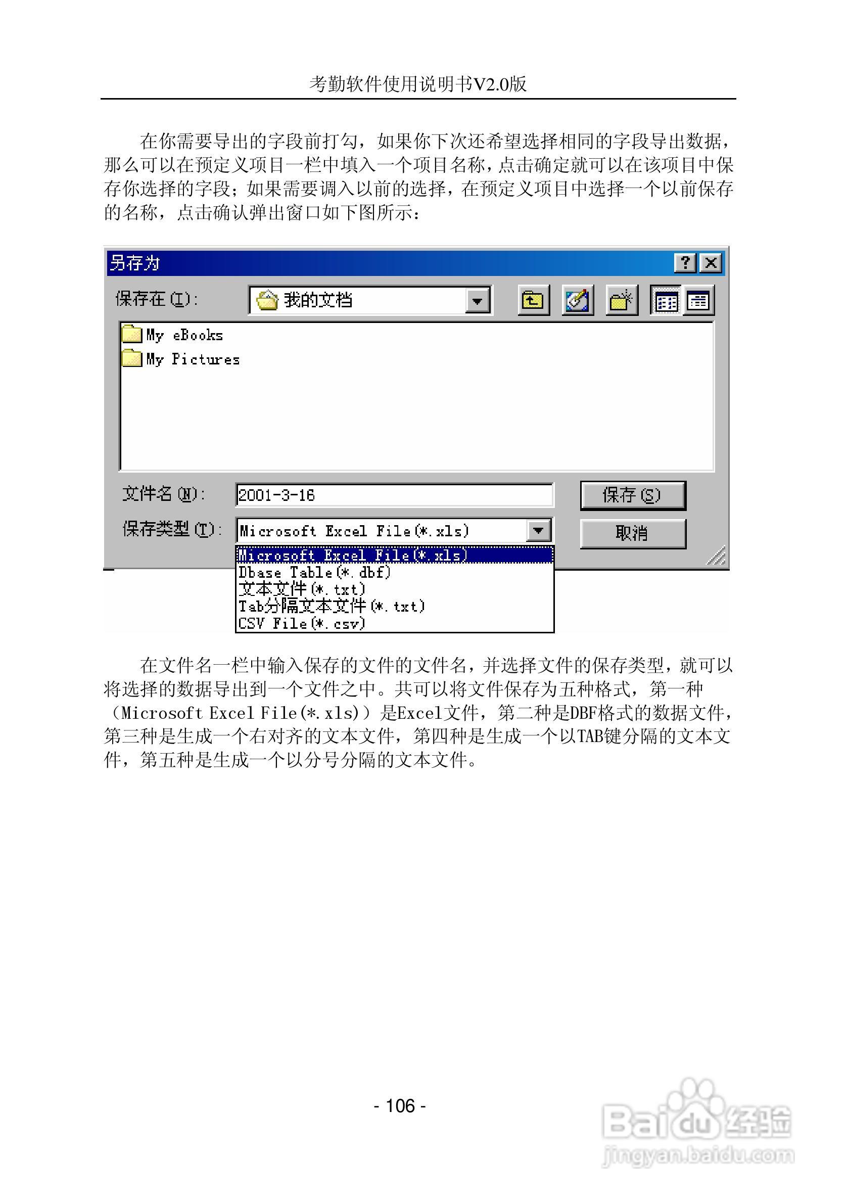 中控指纹考勤软件使用说明书:[11]
