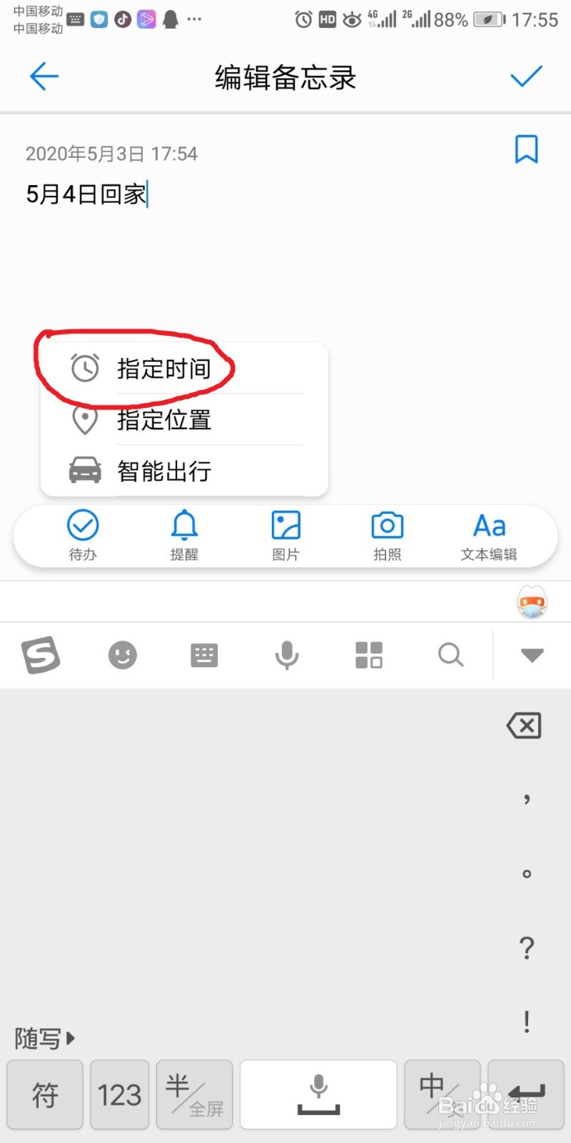 华为手机备忘录怎么设置