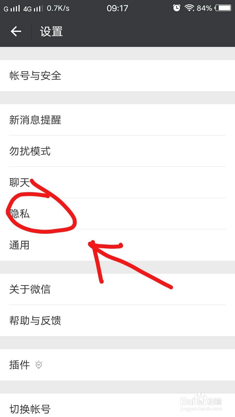 微信如何让别人加不到自己？