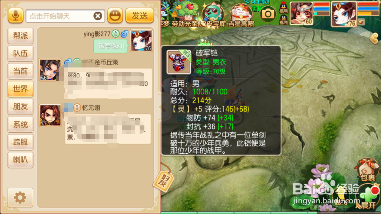 梦幻诛仙如何分享装备