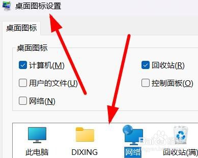 Windows11如何更改桌面图标的图案