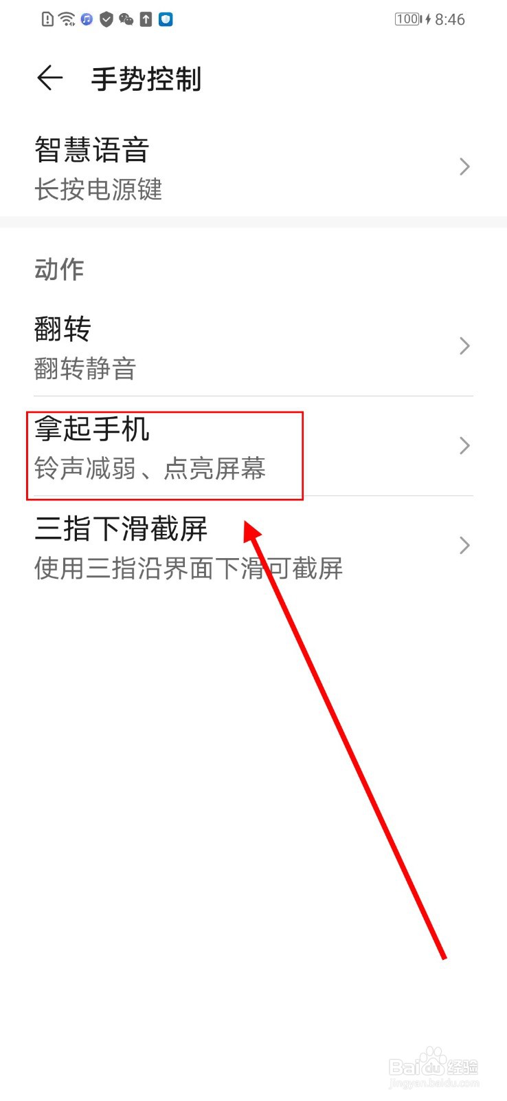华为手机怎么设置抬起亮屏