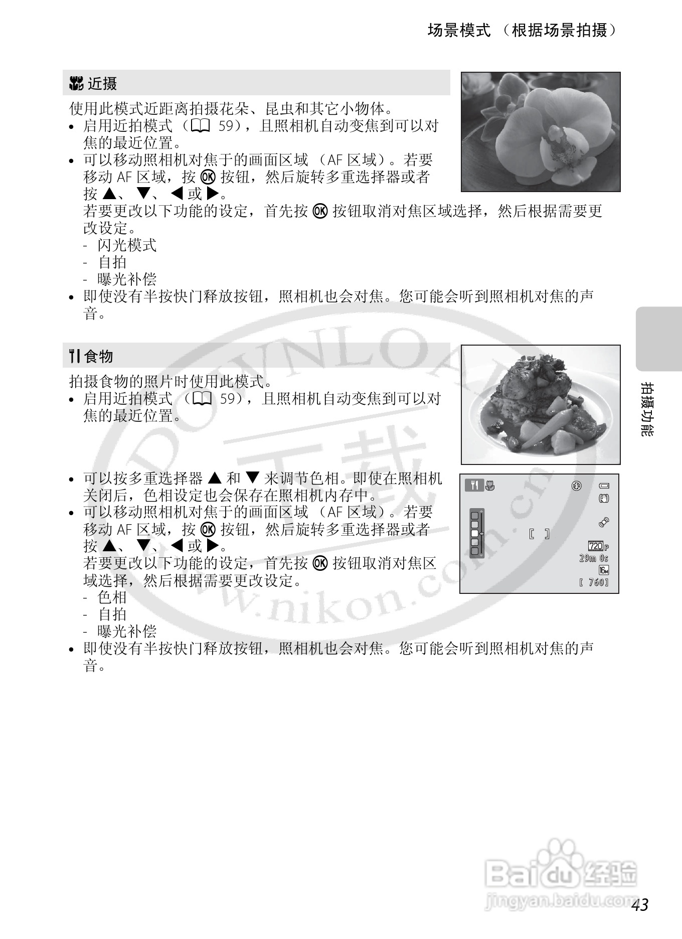 尼康COOLPIX S6200数码相机使用说明书:[6]