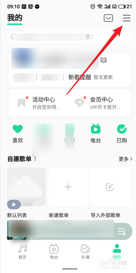 怎么开启QQ音乐的动画效果