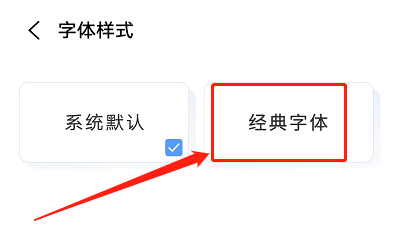 vivo手机如何调整字体样式为经典样式