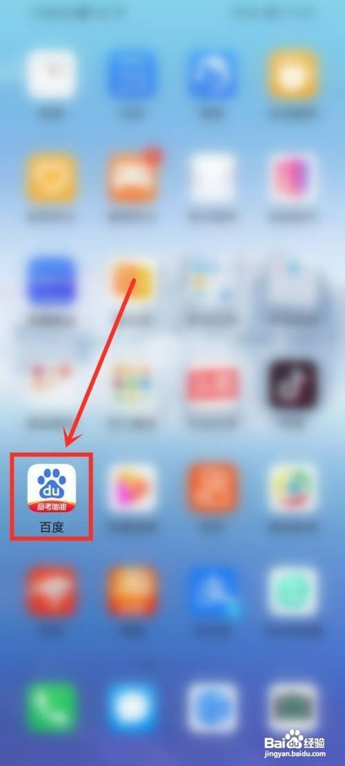 百度高考小程序如何才能用