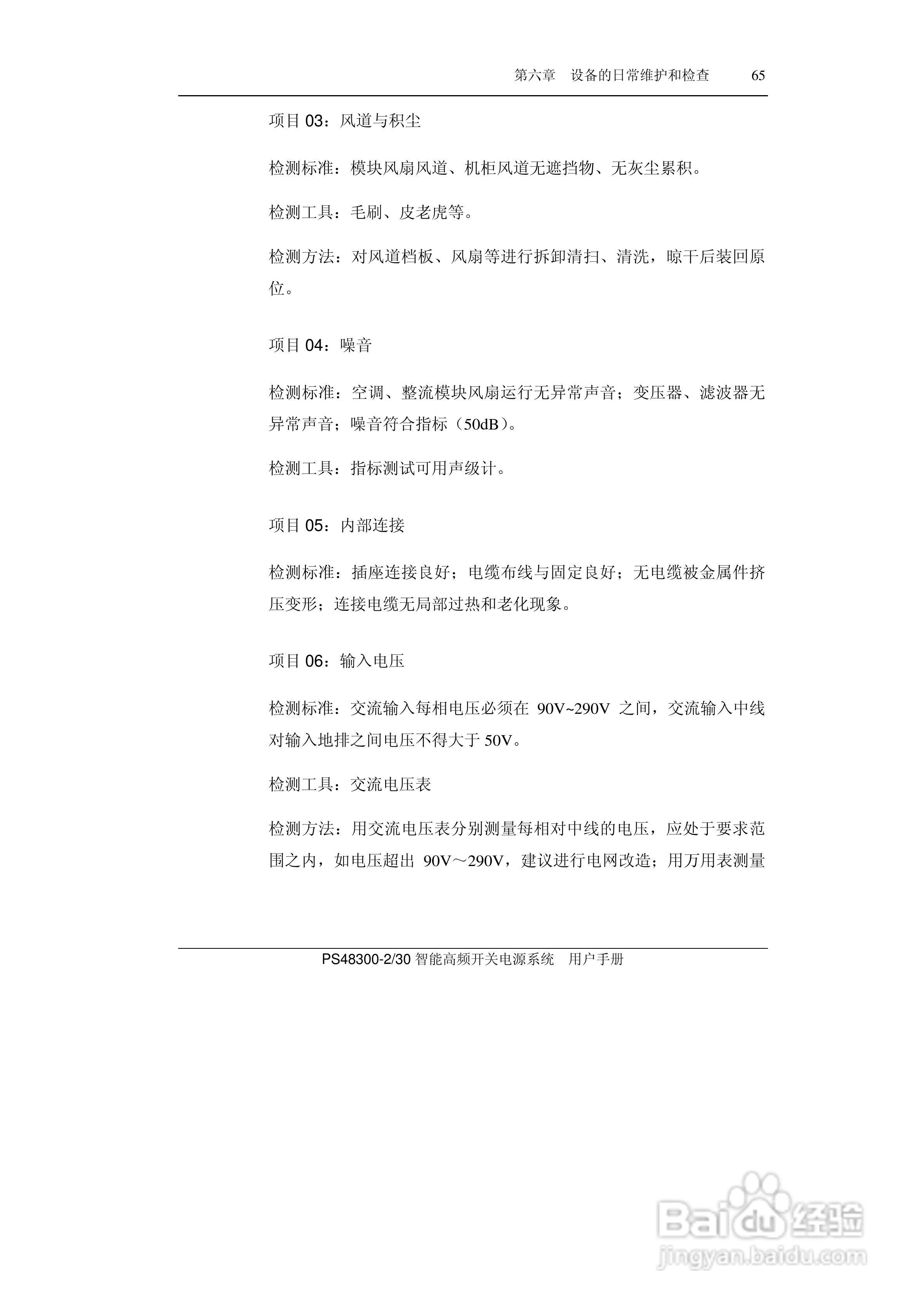 PS48300-30智能高频开关电源系统用户手册:[8]