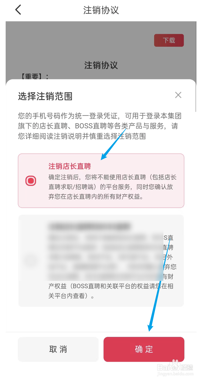 店长直聘APP如何注销账号