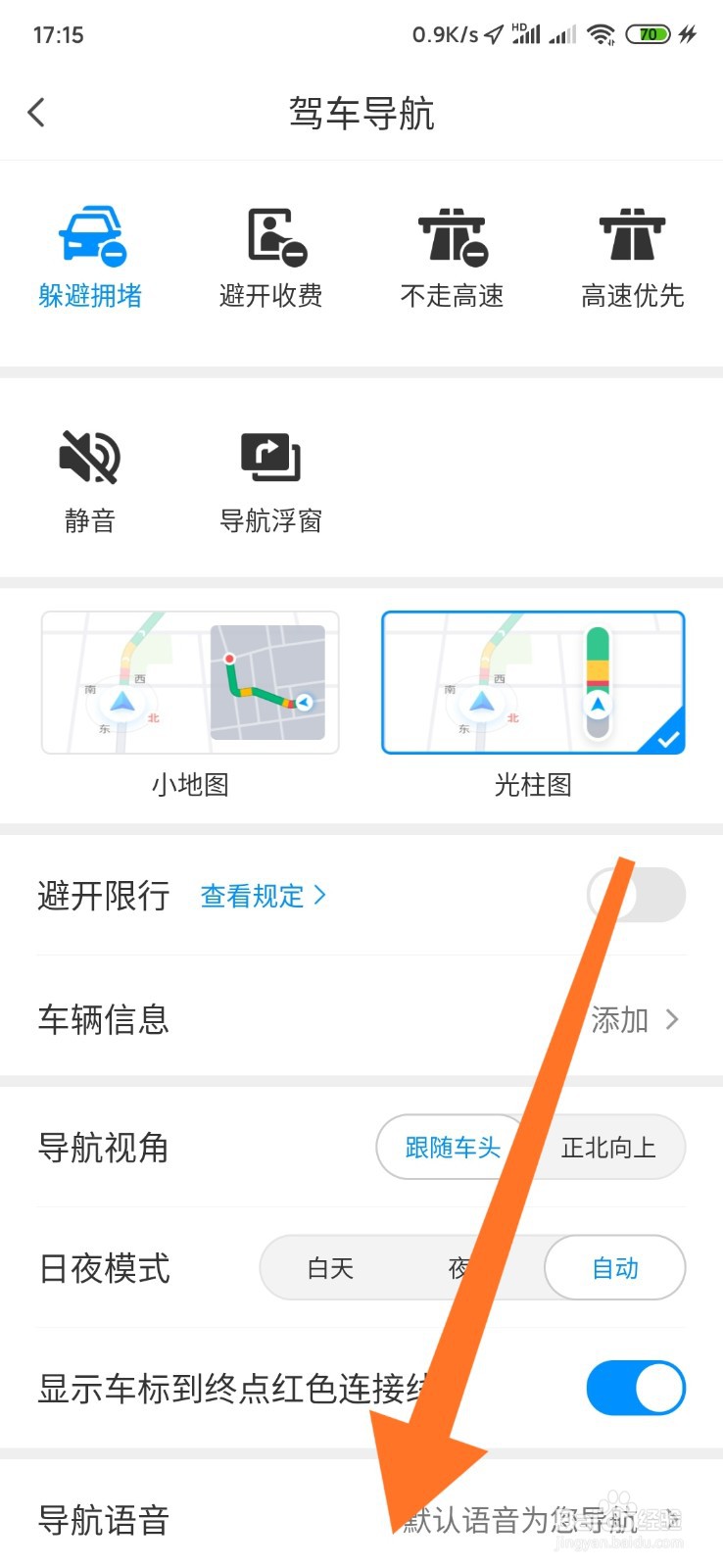 腾讯地图如何更换导航语音