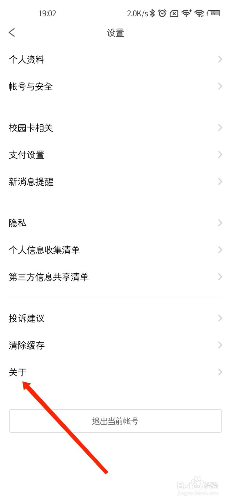 完美校园怎么查看官方微博