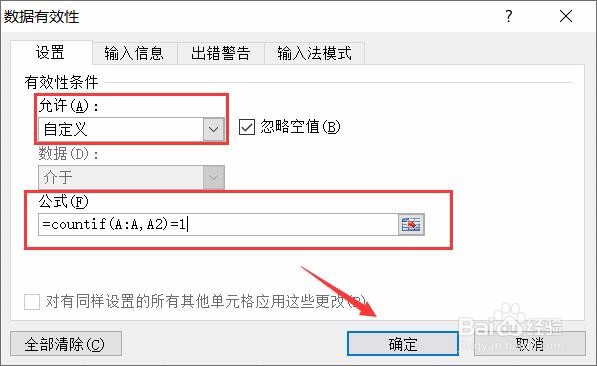 Excel技巧(11)——防止数据重复录入