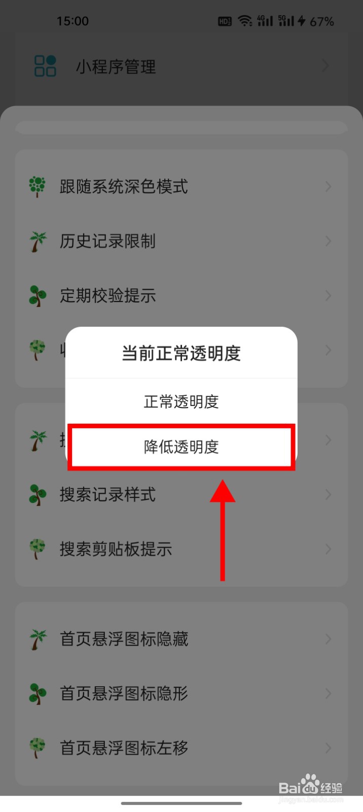 海阔视界如何降低首页悬浮图标隐形透明度