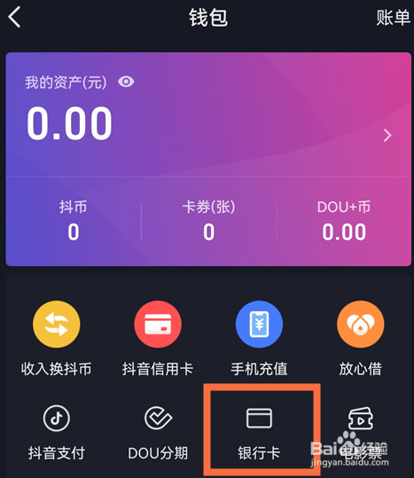 抖音怎么解绑实名认证的银行卡