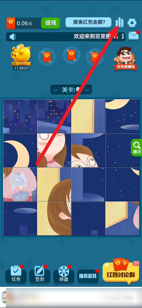 百变图片在哪里查看游戏排行榜