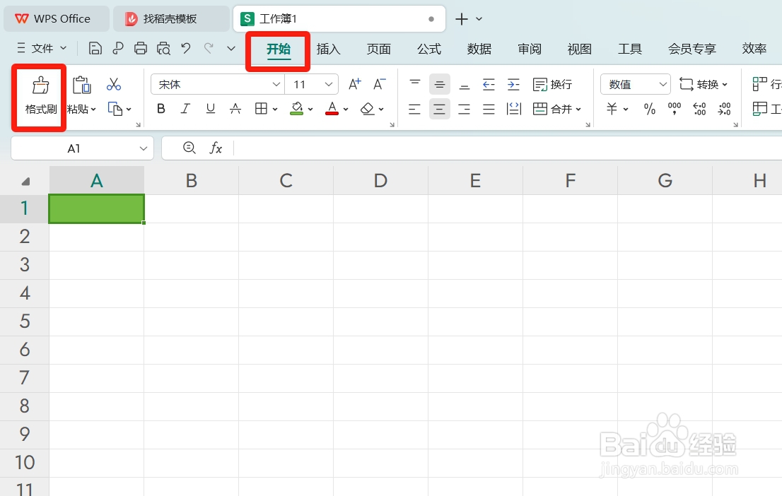 Excel表格的格式刷功能怎么使用