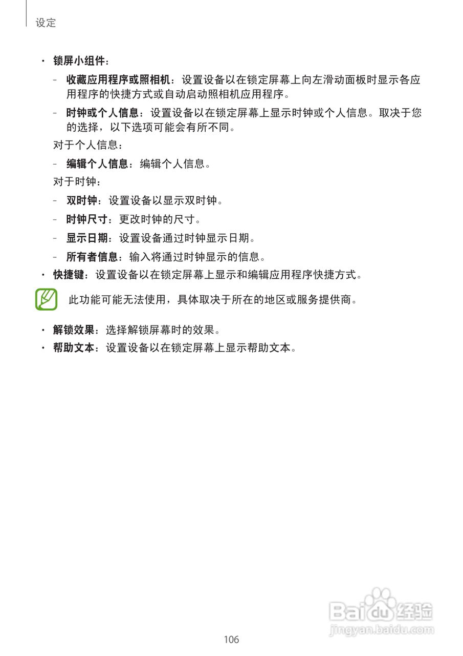 三星GALAXY S4 GT-I9508(移动版)手机说明书:[11]