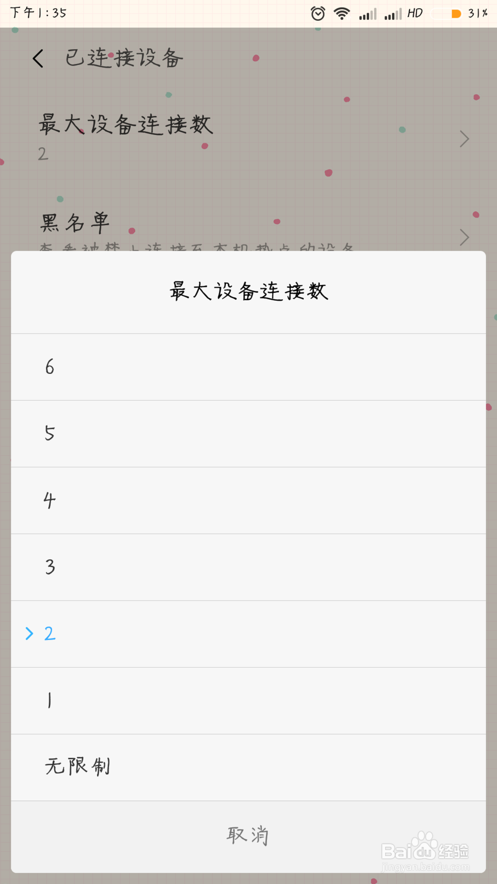 手机个人热点怎么设置