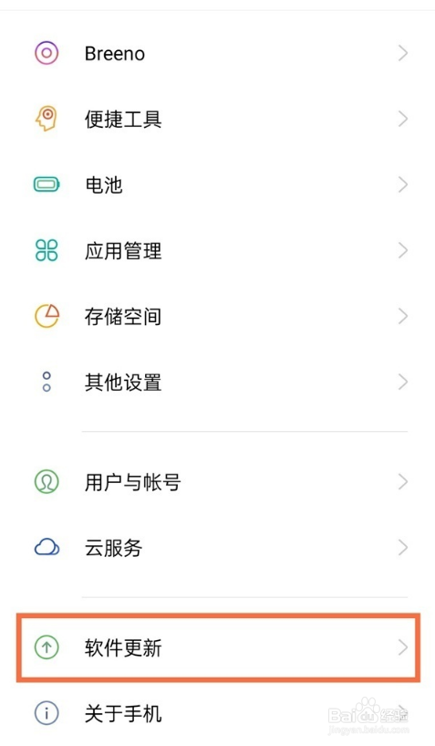 realme真我GT大师版自动更新在哪关