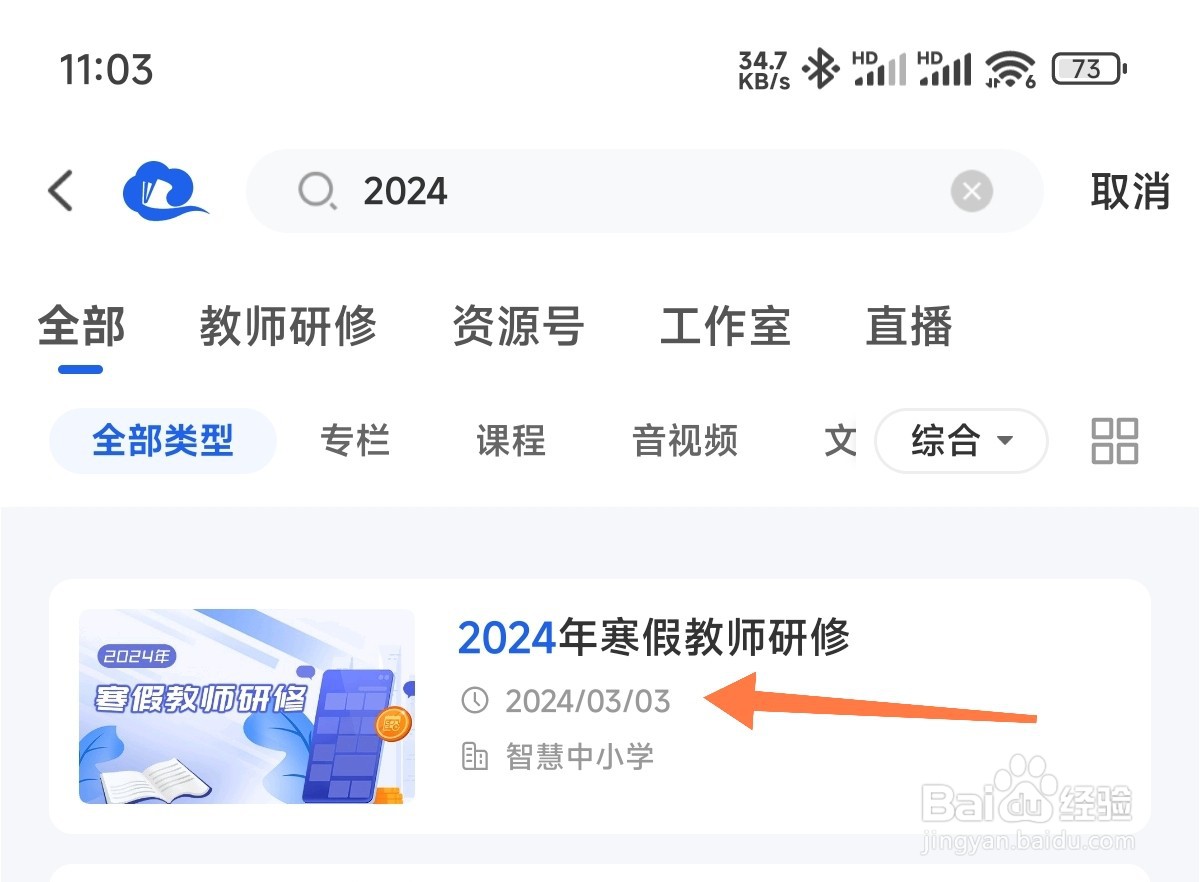 智慧教育怎么学习2024年寒假教师研修