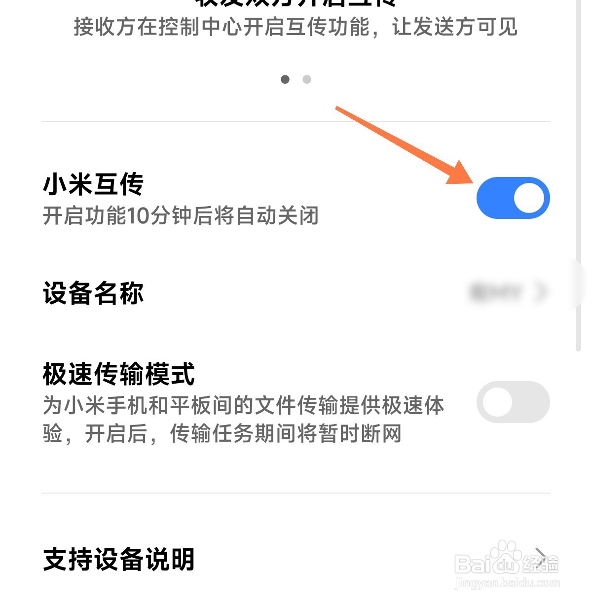 小米澎拜系统怎么打开小米互传