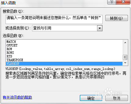 Excel中如何使用VLOOKUP函数