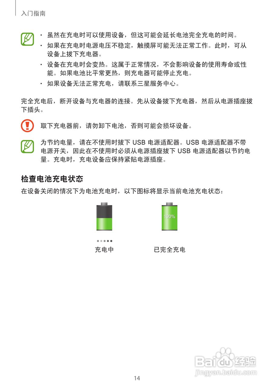 三星GALAXY S4 GT-I9508(移动版)手机说明书:[1]