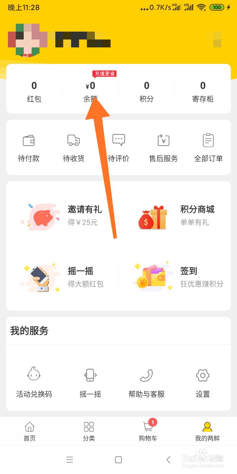 如何查看两鲜APP开发票历史