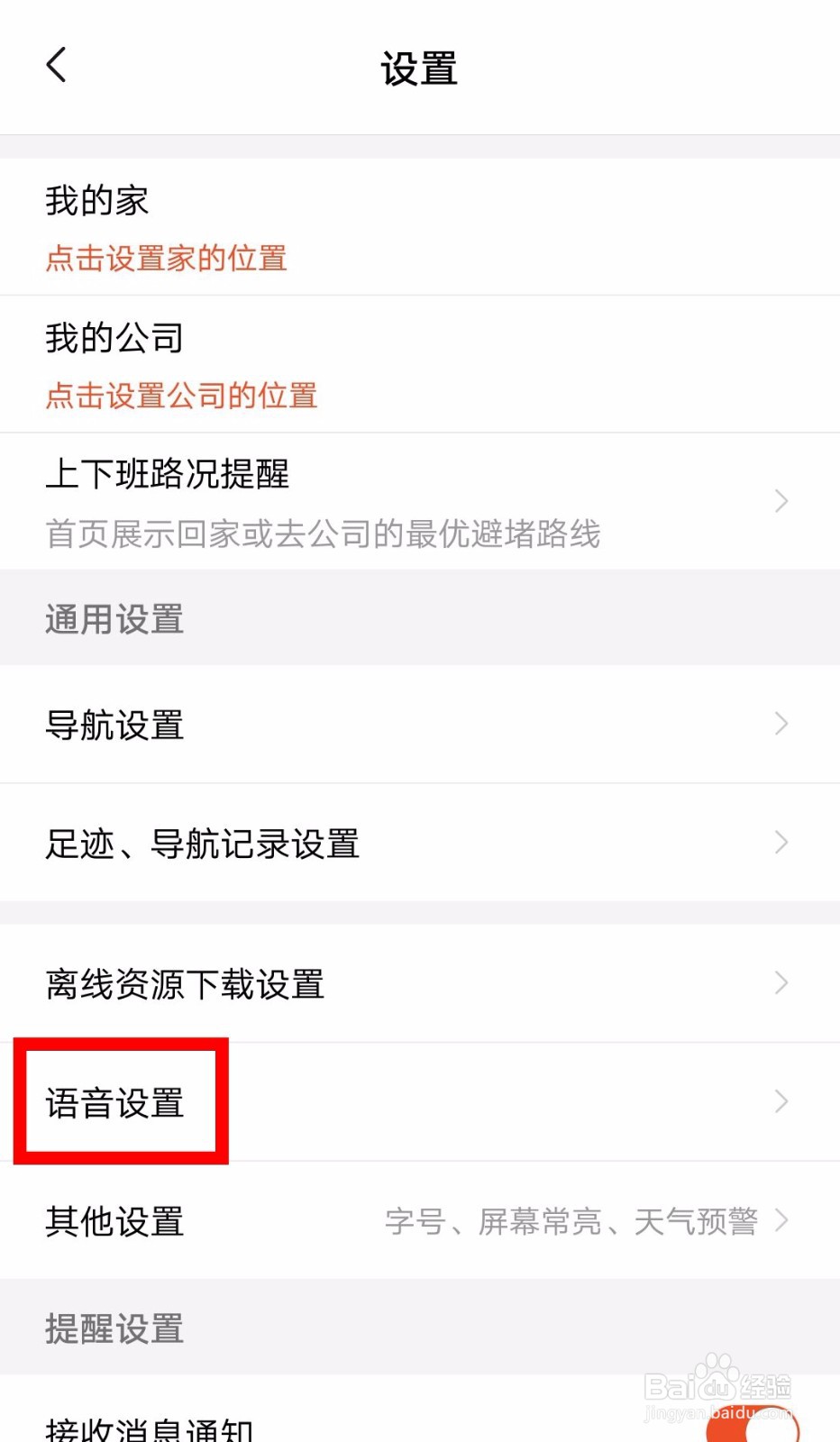 搜狗地图如何开启你好汪仔唤醒语音？