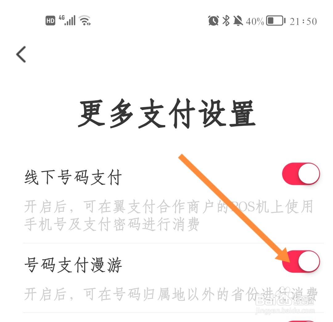 翼支付如何在号码归属地以外的省份消费