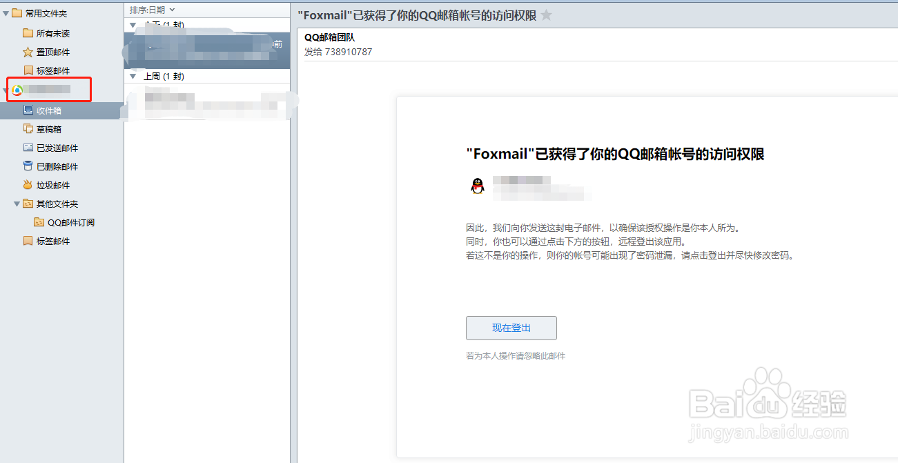 怎样用Foxmail收取QQ邮件