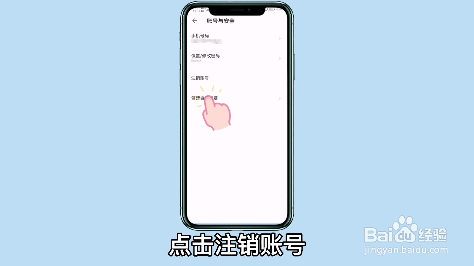 探探怎么注销账号