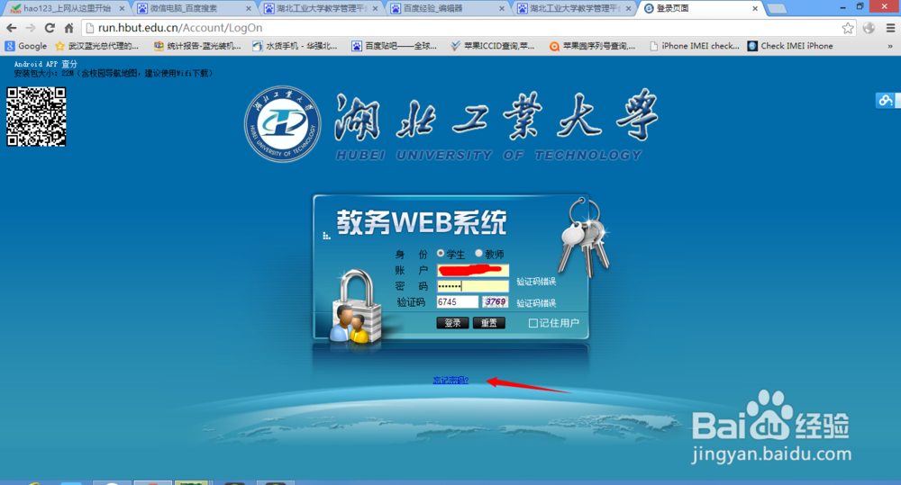湖北工业大学怎么查成绩 教学管理平台密码忘了