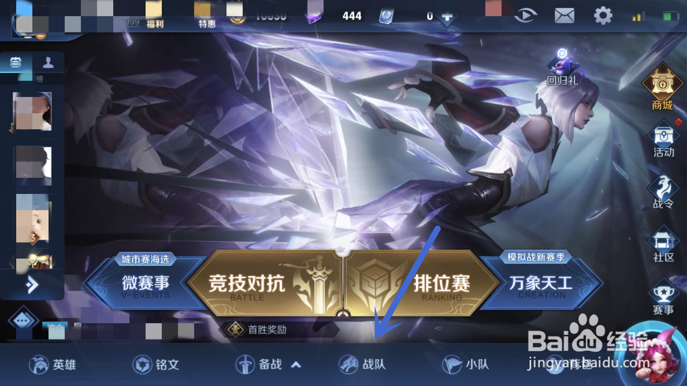 王者荣耀怎么退出加入的战队