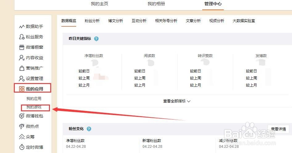 新浪微博中如何查看搜索记录和如何进入游戏