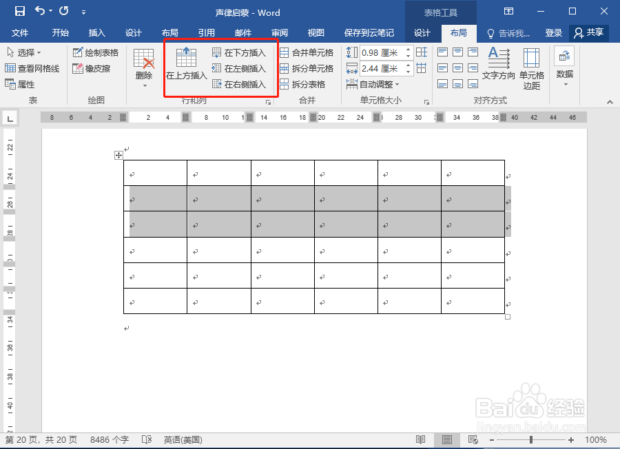 Word教程31:行与列的增加与删除