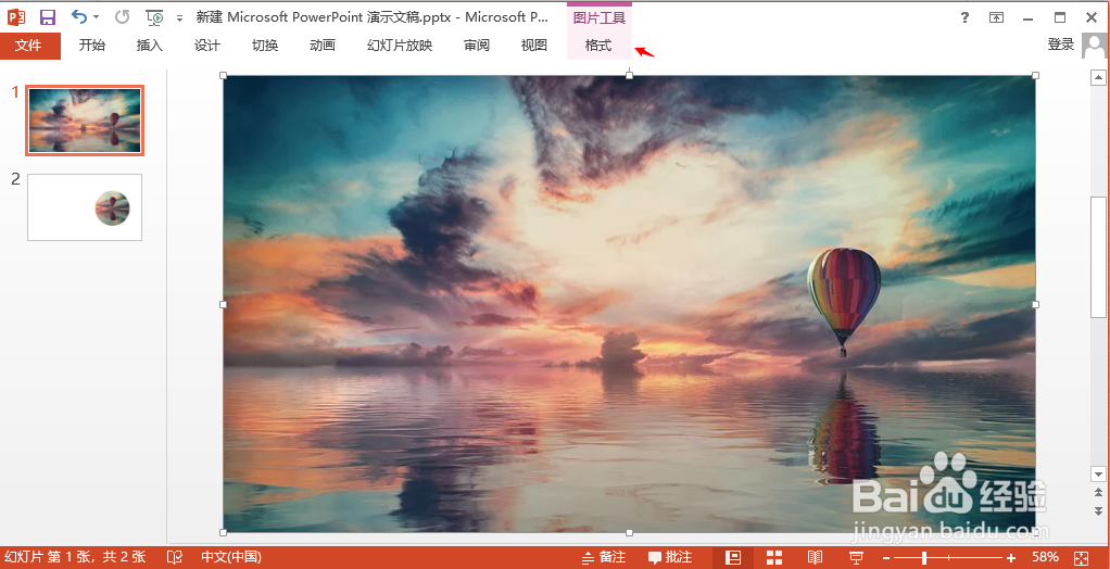 PPT 如何将图片裁剪成圆形