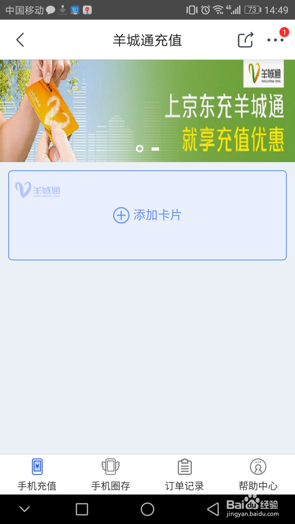 京东怎么充值羊城通200减10元优惠