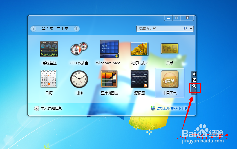 win7系列：[2]如何添加桌面天气