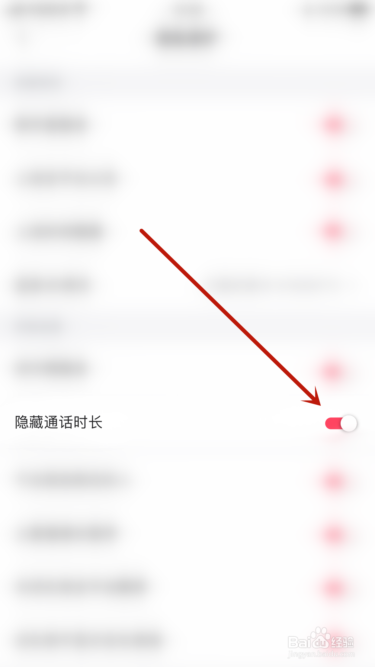 提提电竞怎么启用隐藏通话时长