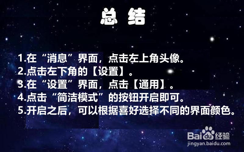 【QQ】如何开启简洁模式