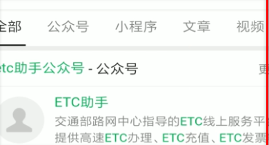 微信etc如何注销