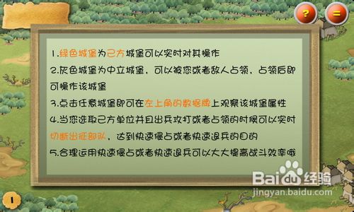 夺城奇兵的游戏攻略