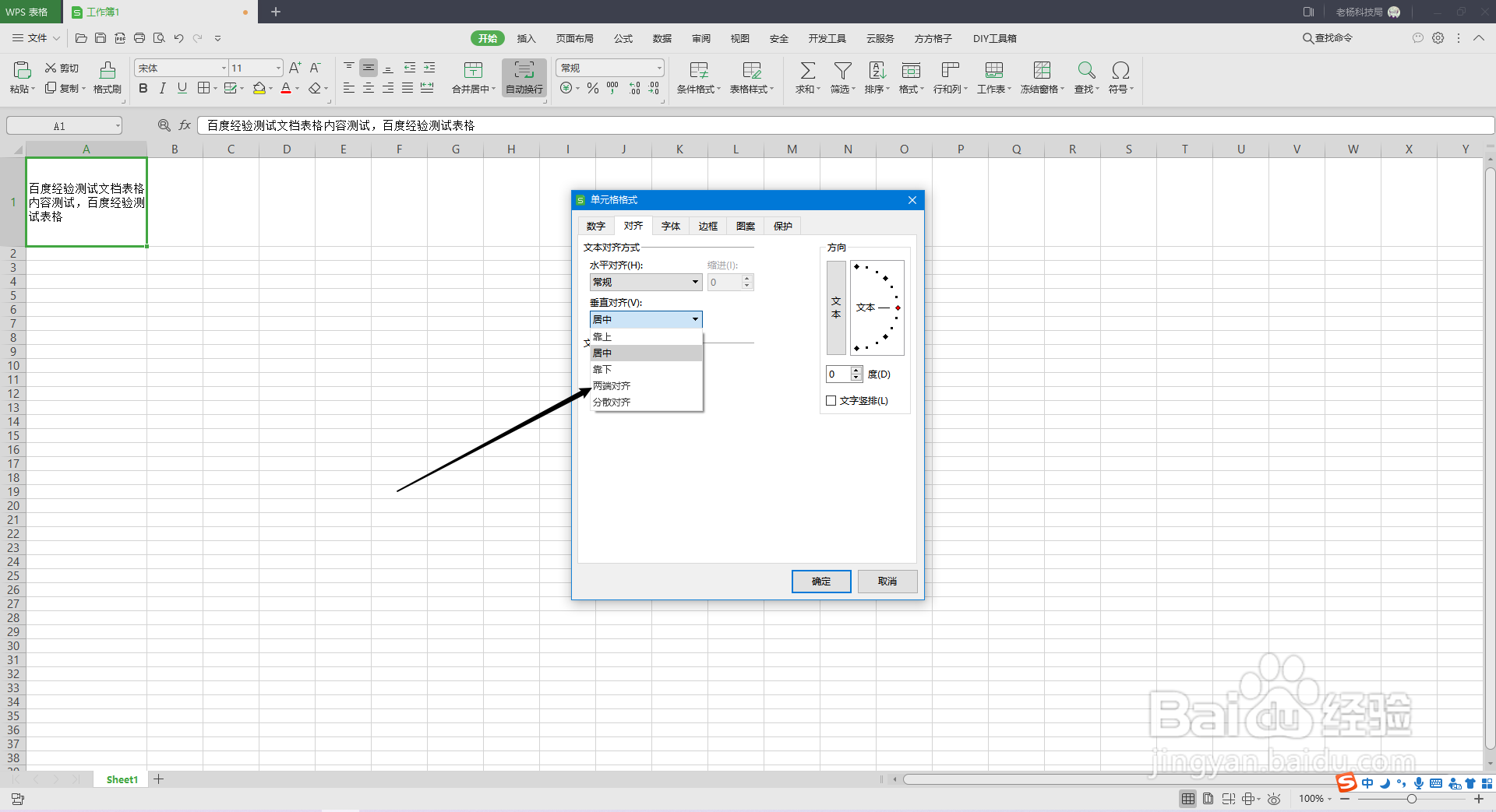 WPS表格单元格行间距如何调整？