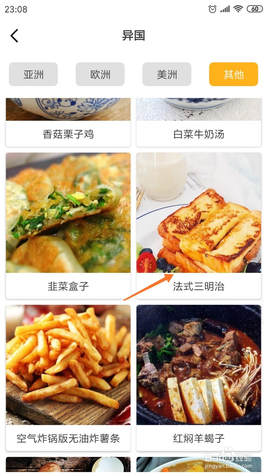 饮食记中如何查看法式三明治