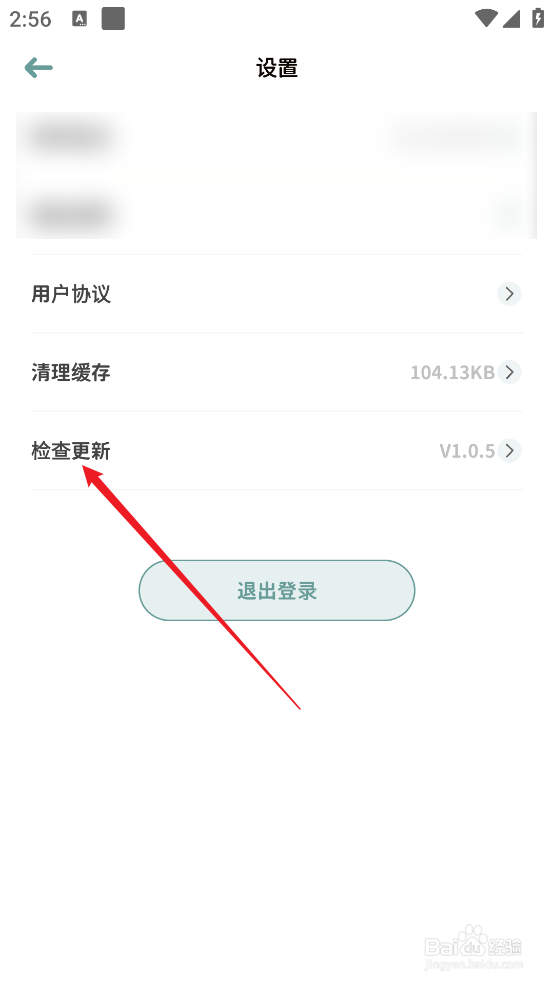 怎么在由美的便签软件中检查更新